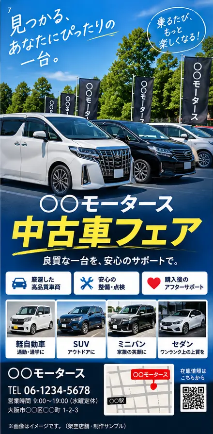 中古車フェアの制作サンプル