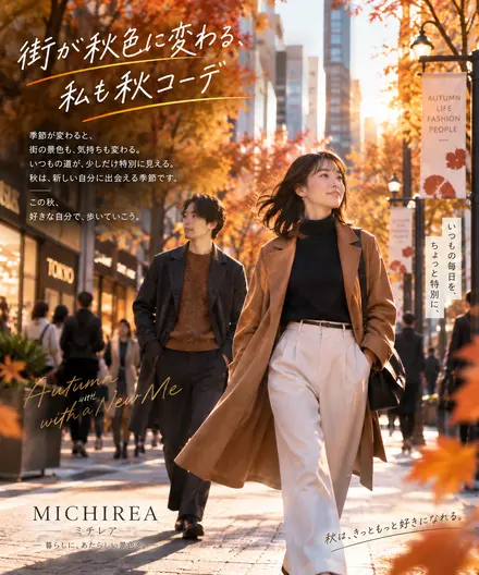 ファッション広告の制作サンプル