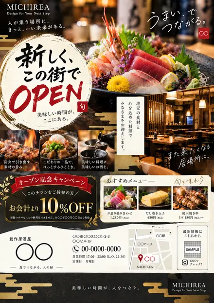 居酒屋オープン告知の制作サンプル