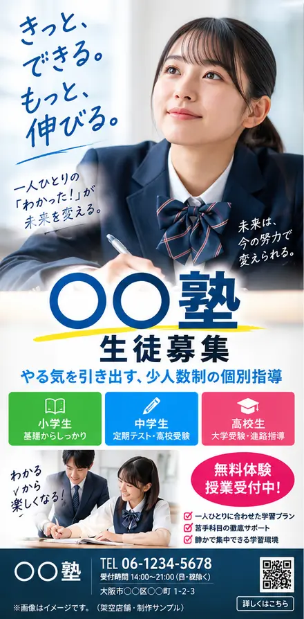 学習塾・生徒募集の制作サンプル