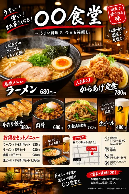 食堂メニューの制作サンプル