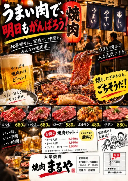 焼肉店チラシの制作サンプル