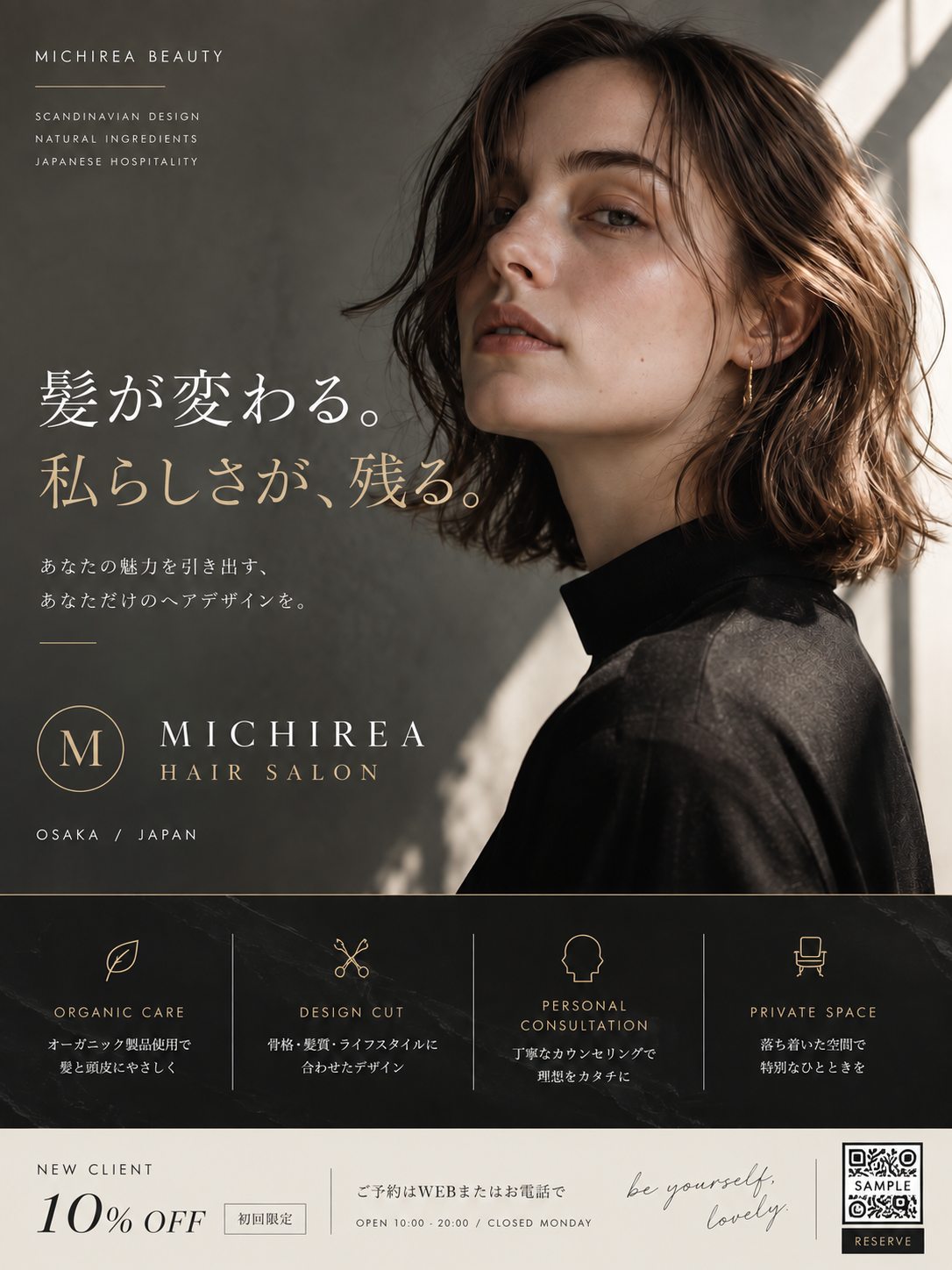 美容室ポスターの制作サンプル