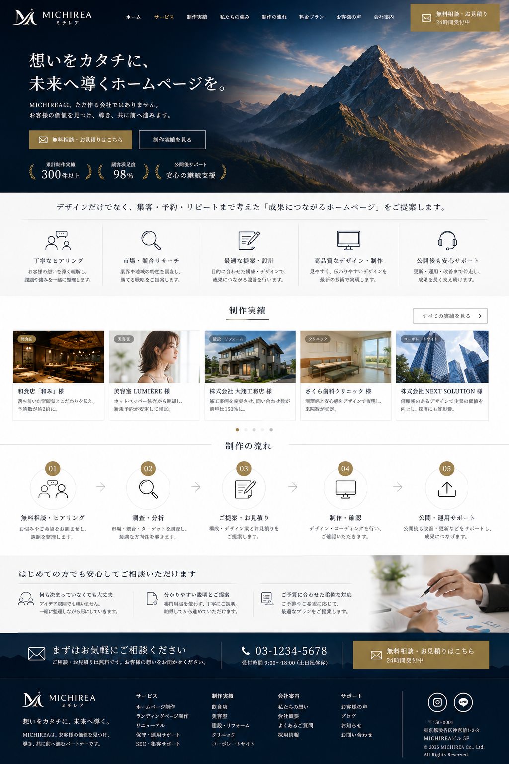コーポレートサイトの制作サンプル