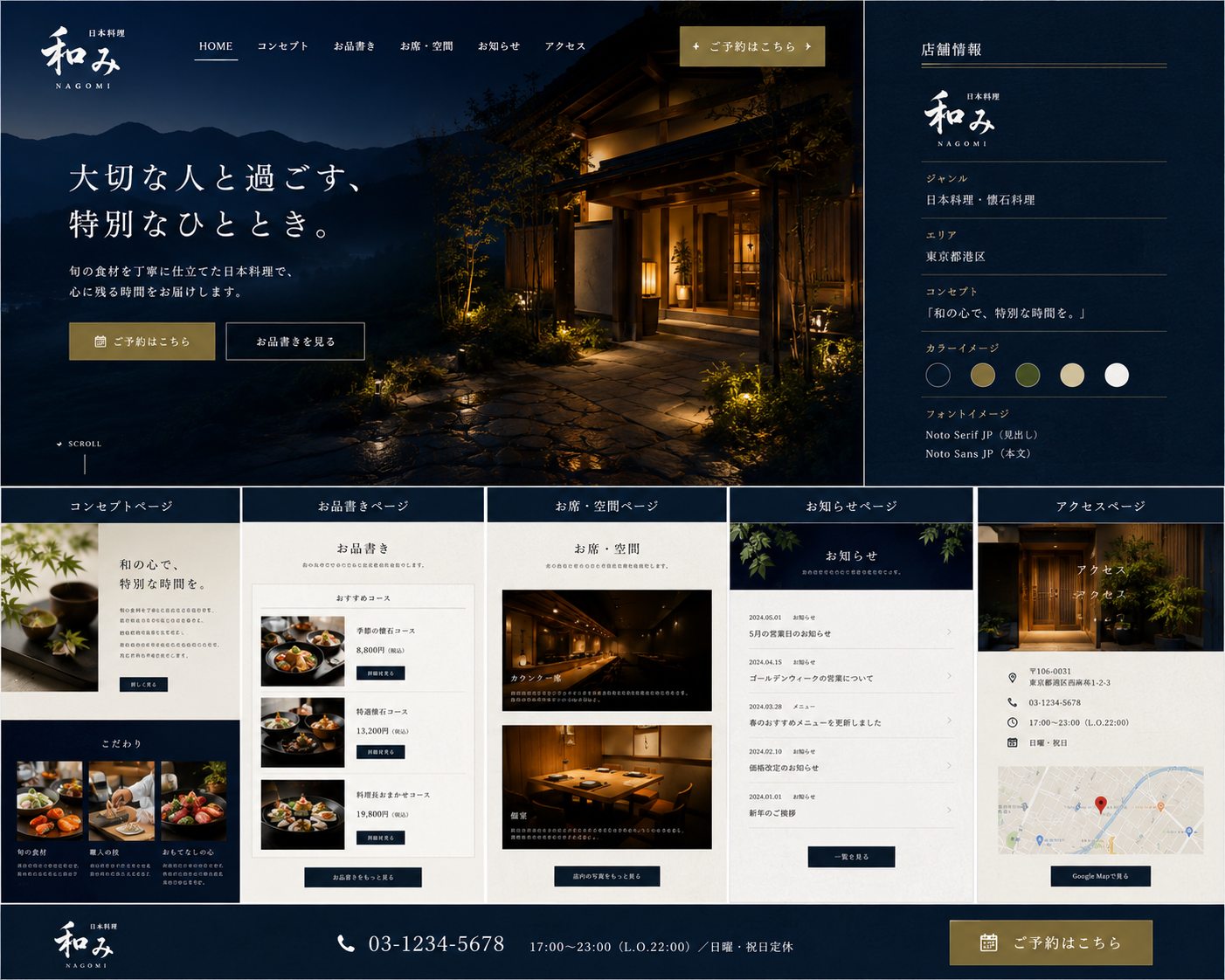 日本料理店のホームページ制作サンプル